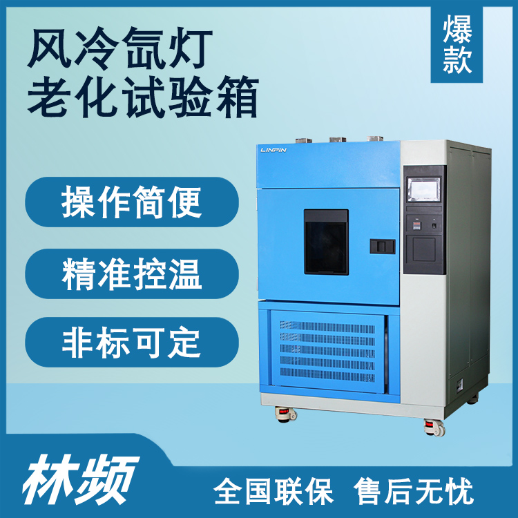 塑料制品耐候性測試：氙燈老化試驗箱的角色